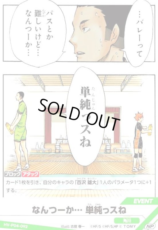 画像1: なんつーか… 単純っスね(NP)(HV-P04-092) (1)