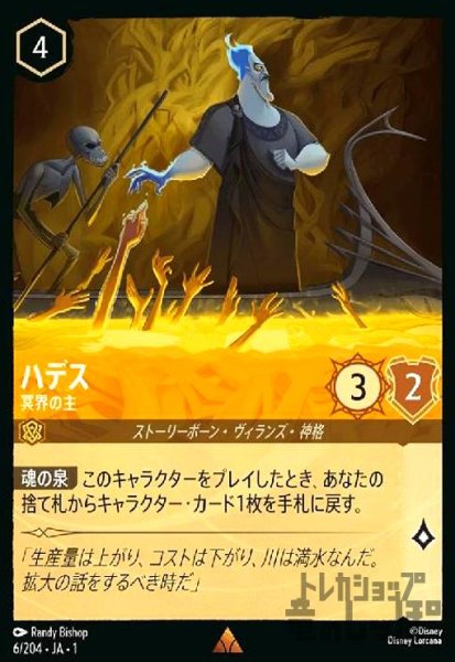 画像1: ハデス-冥界の主(レア)(6/204) (1)