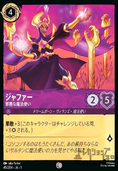 画像1: ジャファー-邪悪な魔法使い(コモン)(45/204) (1)