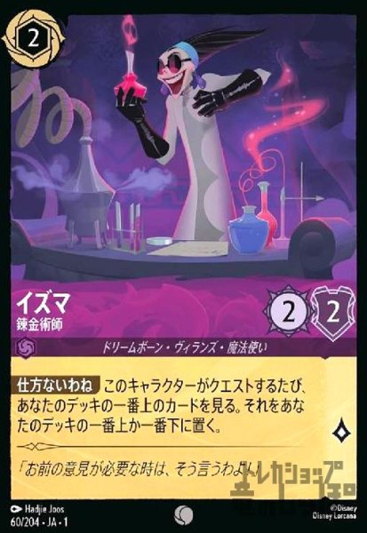 画像1: イズマ-錬金術師(コモン)(60/204) (1)