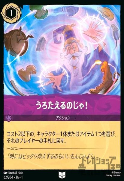 画像1: うろたえるのじゃ!(アンコモン)(62/204) (1)