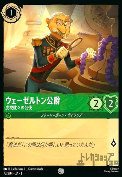 画像1: ウェーゼルトン公爵-虎視眈々の公使(コモン)(73/204) (1)