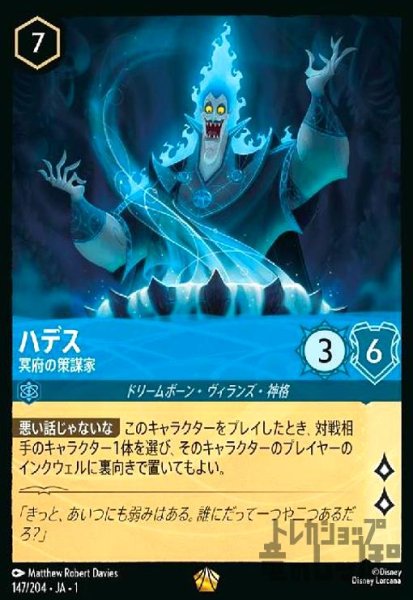 画像1: ハデス-冥府の策謀家(レジェンダリー)(147/204) (1)
