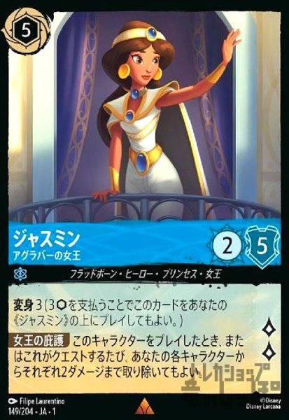 画像1: ジャスミン-アグラバーの女王(レア)(149/204) (1)