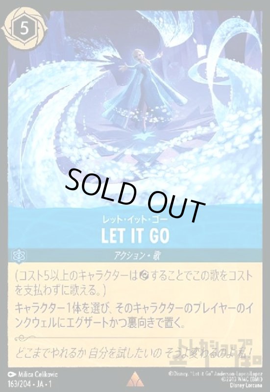 画像1: ★特価★LET IT GO-レット・イット・ゴー(レア)(163/204) (1)