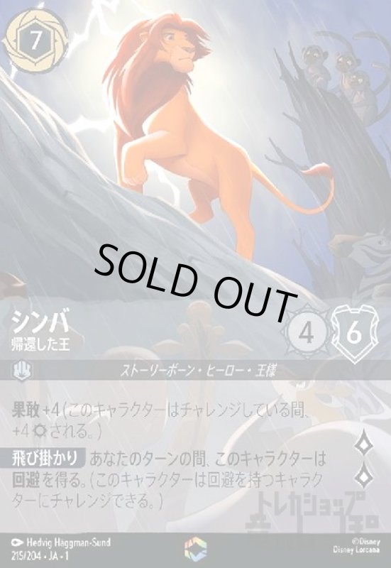 画像1: シンバ-帰還した王(エンチャンテッド)(215/204) (1)