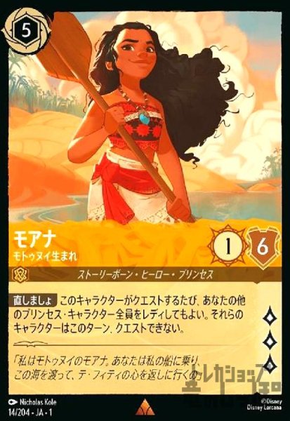 画像1: モアナ-モトゥヌイ生まれ(ホイル)(レア)(14/204)(ホイル) (1)