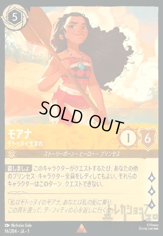 画像1: モアナ-モトゥヌイ生まれ(ホイル)(レア)(14/204)(ホイル) (1)