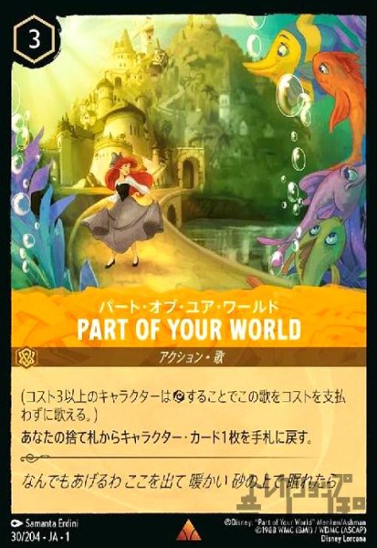 画像1: PART OF YOUR WORLD-パート・オブ・ユア・ワールド(ホイル)(レア)(30/204)(ホイル) (1)