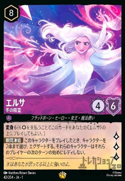 画像1: エルサ-冬の精霊(ホイル)(レジェンダリー)(42/204)(ホイル) (1)