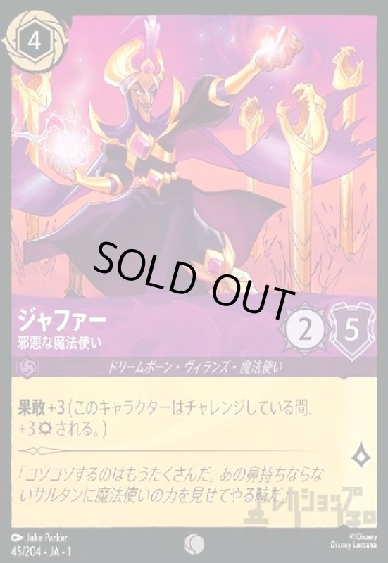 画像1: ジャファー-邪悪な魔法使い(ホイル)(コモン)(45/204)(ホイル) (1)