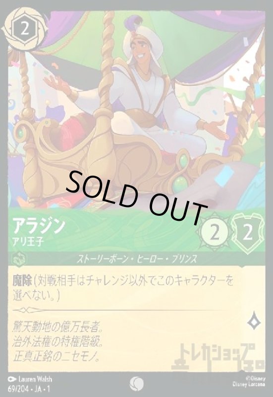 画像1: アラジン-アリ王子(ホイル)(コモン)(69/204)(ホイル) (1)