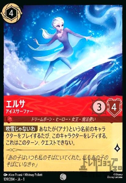 画像1: エルサ-アイスサーファー(ホイル)(コモン)(109/204)(ホイル) (1)