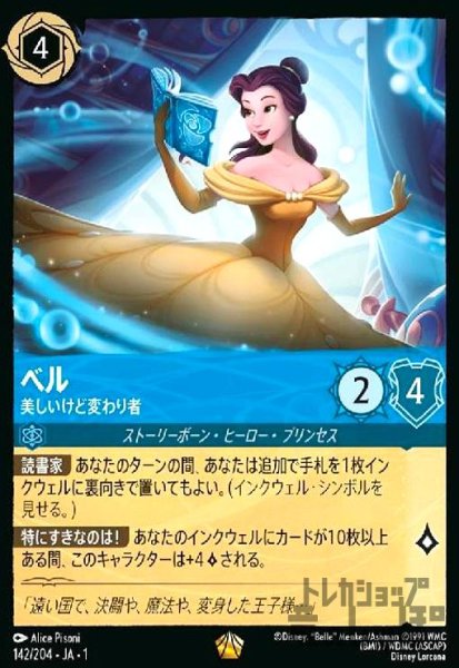 画像1: ベル-美しいけど変わり者(ホイル)(レジェンダリー)(142/204)(ホイル) (1)
