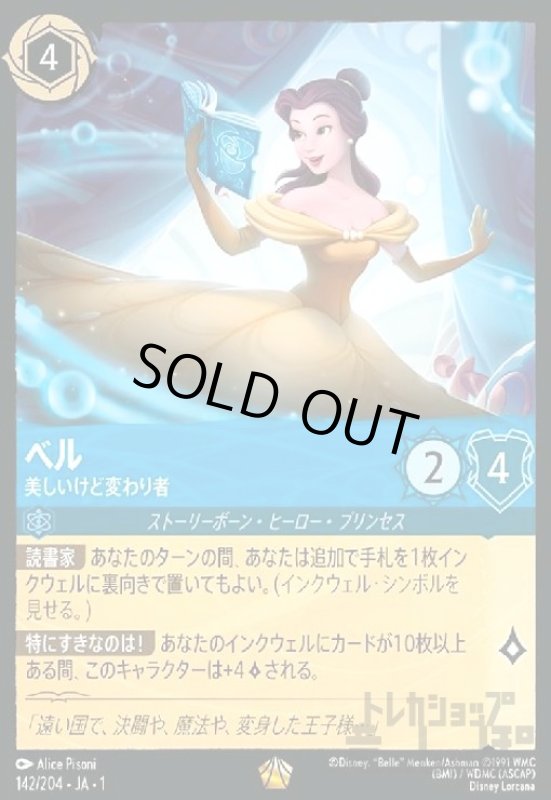 画像1: ベル-美しいけど変わり者(ホイル)(レジェンダリー)(142/204)(ホイル) (1)