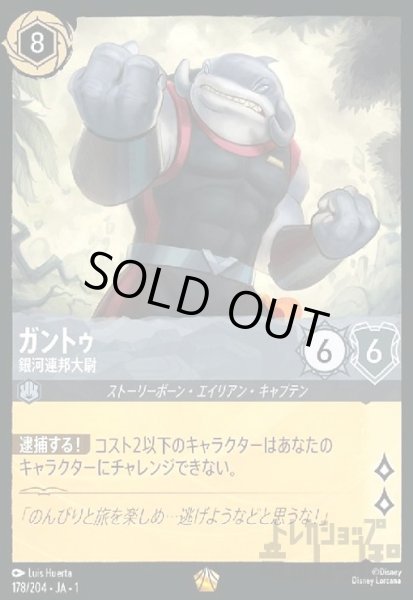 画像1: ガントゥ-銀河連邦大尉(ホイル)(レジェンダリー)(178/204)(ホイル) (1)