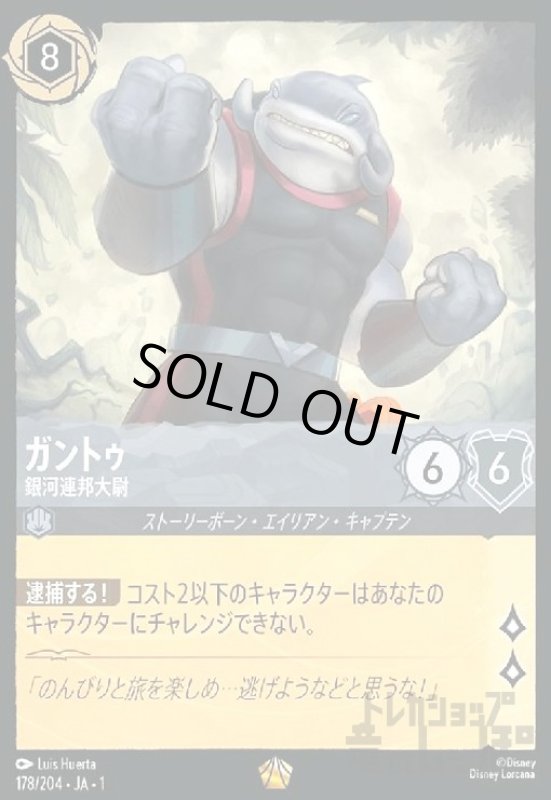 画像1: ガントゥ-銀河連邦大尉(ホイル)(レジェンダリー)(178/204)(ホイル) (1)