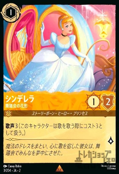 画像1: シンデレラ - 舞踏会の花形(レア)(3/204) (1)