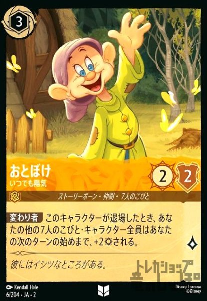 画像1: おとぼけ - いつでも陽気(アンコモン)(6/204) (1)