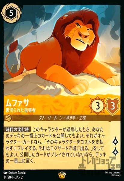 画像1: ムファサ - 裏切られた指導者(レジェンダリー)(14/204) (1)