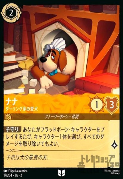 画像1: ナナ - ダーリング家の愛犬(アンコモン)(17/204) (1)