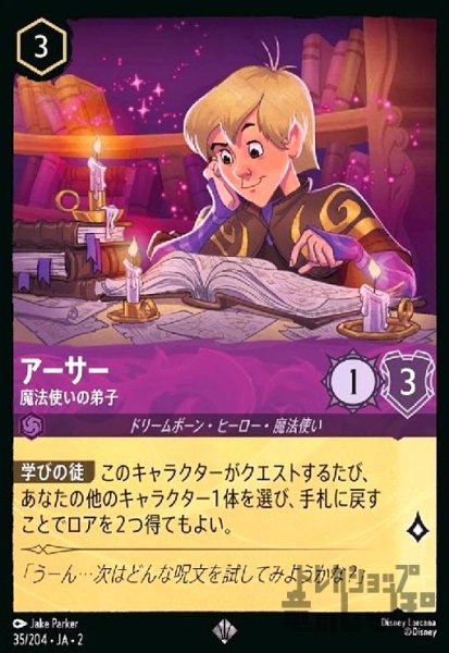 画像1: アーサー - 魔法使いの弟子(スーパーレア)(35/204) (1)