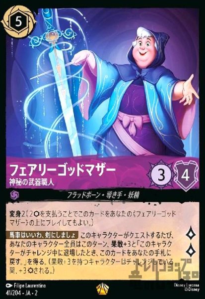 画像1: フェアリーゴッドマザー - 神秘の武器職人(レジェンダリー)(41/204) (1)