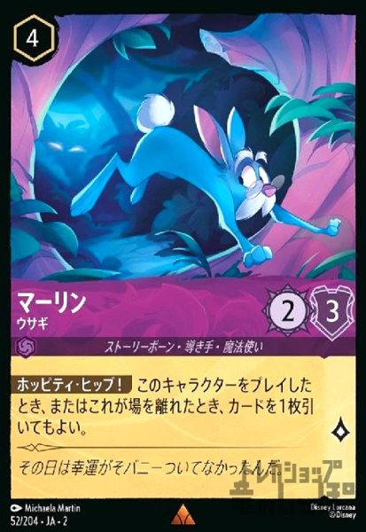 画像1: マーリン - ウサギ(レア)(52/204) (1)