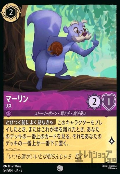画像1: マーリン - リス(コモン)(54/204) (1)