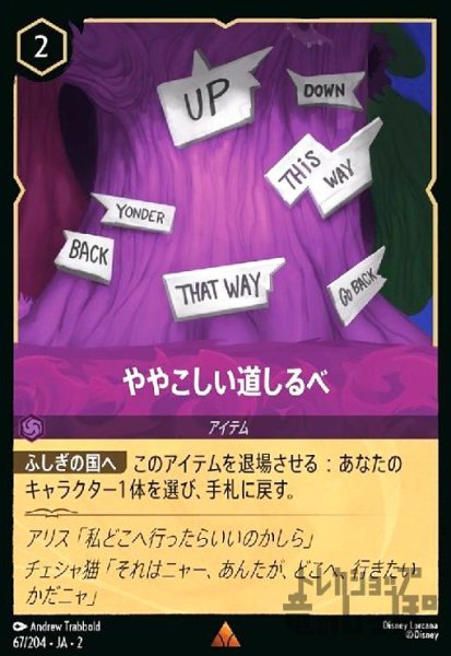 画像1: ややこしい道しるべ(レア)(67/204) (1)