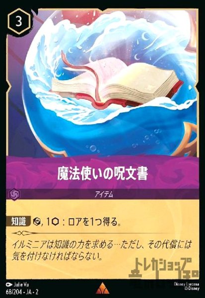 画像1: 魔法使いの呪文書(レア)(68/204) (1)