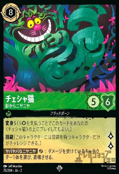 画像1: チェシャ猫 - 影からニヤニヤ(スーパーレア)(75/204) (1)