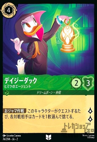 画像1: デイジーダック - ヒミツのエージェント(アンコモン)(76/204) (1)