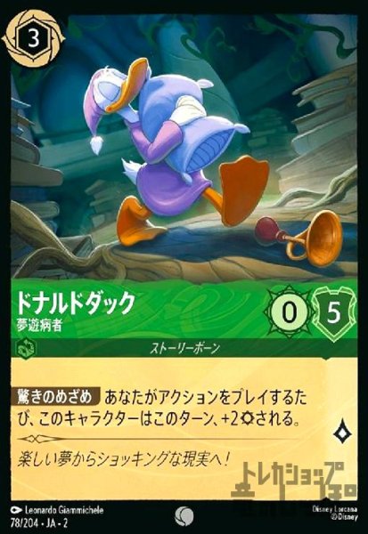 画像1: ドナルドダック - 夢遊病者(コモン)(78/204) (1)