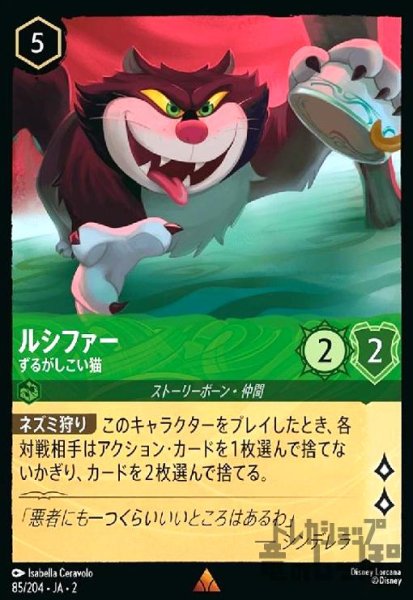 画像1: ルシファー - ずるがしこい猫(レア)(85/204) (1)