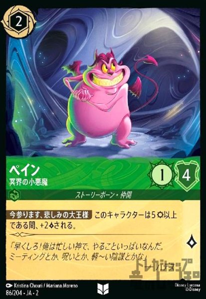 画像1: ペイン - 冥界の小悪魔(アンコモン)(86/204) (1)