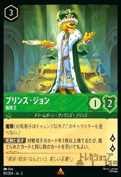 画像1: プリンス・ジョン - 強欲王(レア)(89/204) (1)