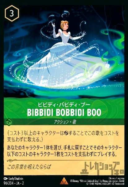画像1: BIBIDI BOBBIDI BOO - ビビディ・バビディ・ブー(レア)(96/204) (1)