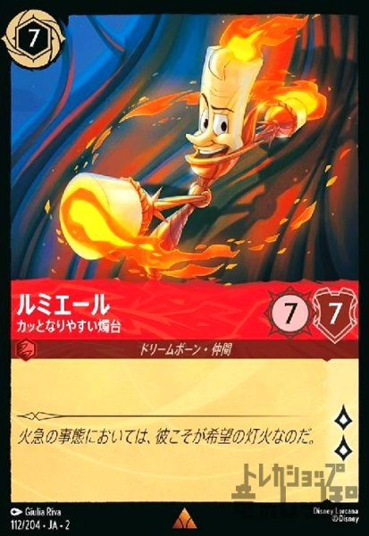 画像1: ルミエール - カッとなりやすい燭台(レア)(112/204) (1)