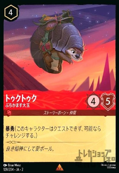 画像1: トゥクトゥク - ぶちかます大玉(レア)(128/204) (1)