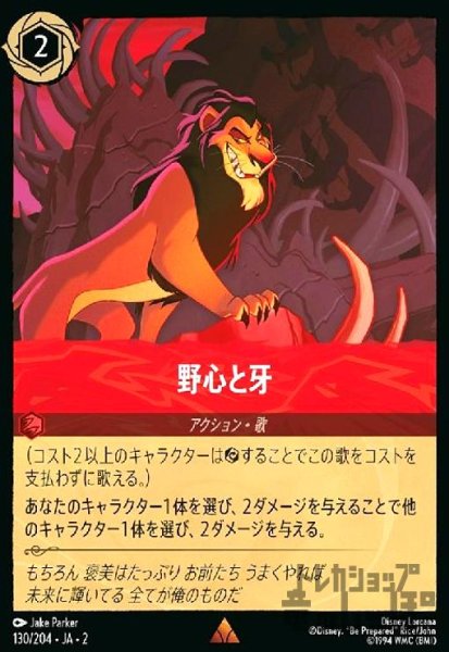 画像1: 野心と牙(レア)(130/204) (1)