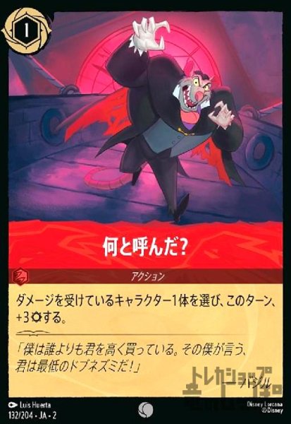 画像1: 何と呼んだ?(コモン)(132/204) (1)
