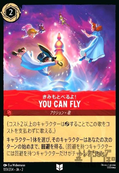 画像1: YOU CAN FLY - きみもとべるよ！(アンコモン)(133/204) (1)
