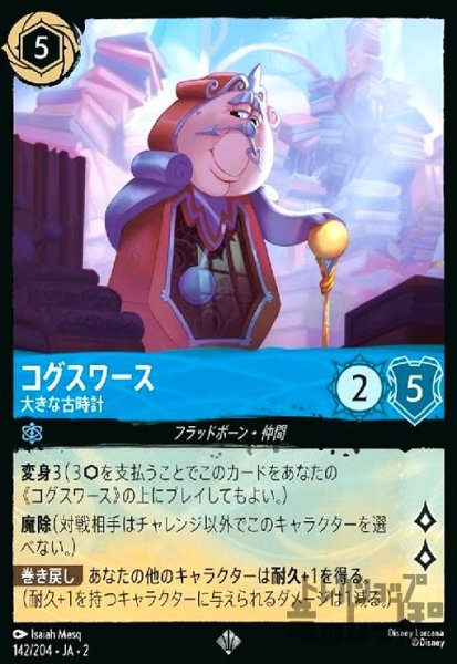 画像1: コグスワース - 大きな古時計(スーパーレア)(142/204) (1)