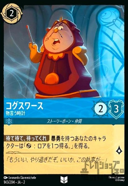 画像1: コグスワース - 物言う時計(アンコモン)(143/204) (1)