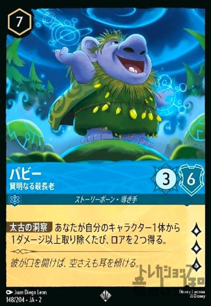 画像1: パビー - 賢明なる最長老(スーパーレア)(148/204) (1)