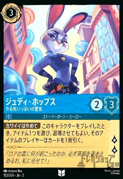 画像1: ジュディ・ホップス - やる気いっぱいの警官(アンコモン)(152/204) (1)