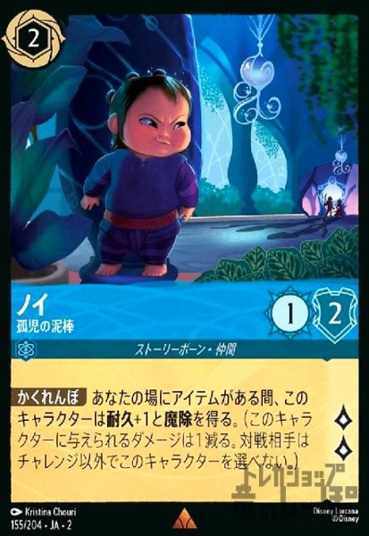 画像1: ノイ - 孤児の泥棒(レア)(155/204) (1)