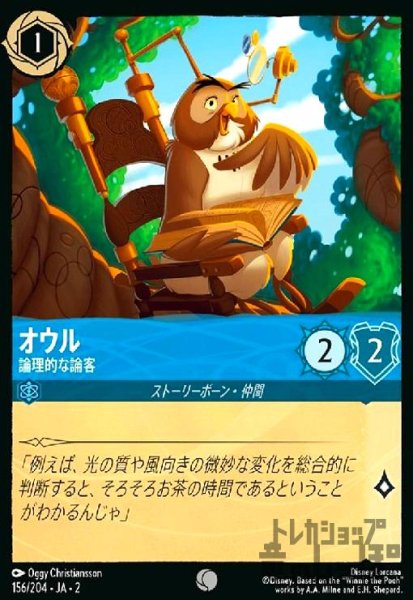 画像1: オウル - 論理的な論客(コモン)(156/204) (1)