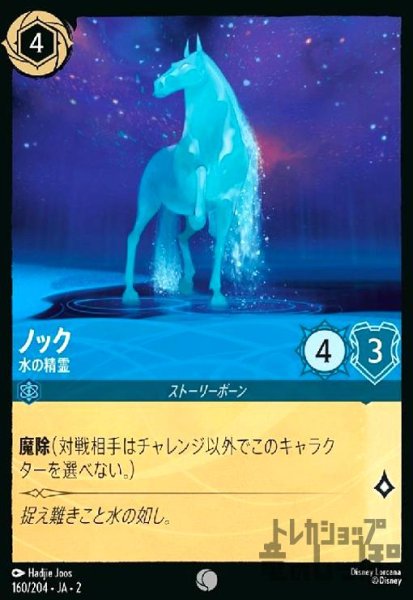 画像1: ノック - 水の精霊(コモン)(160/204) (1)